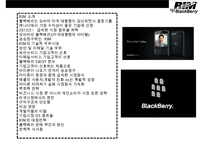 BlackBerry 블랙베리 興亡盛衰[흥망성쇠]와 전략적 시사점-2