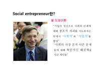 사회적 기업가 & 사회적 기업-14