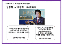 ‘아베노믹스’ [Abenomics] 의 이해-6