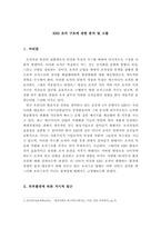 [경영조직] `SONY`소니의 조직구조 분석-3