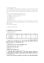 [유통관리] 롯데백화점 유통업체사례분석-7