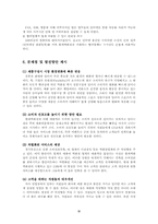 [유통관리] 롯데백화점 유통업체사례분석-18
