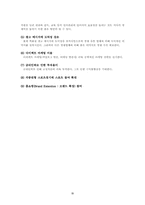 [유통관리] 롯데백화점 유통업체사례분석-19