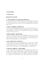 [조직관리] 축구감독 `히딩크감독과 쿠엘류감독` 비교분석-12