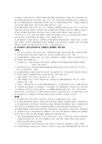 [부동산실무] 서울시와 부산시 지자체간 도시계획 조례 비교 평가-11