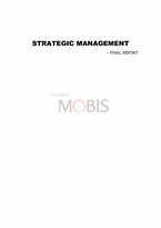 [경영전략] 현대모비스 구조조정과 핵심역량-1