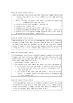 [부동산실무] 지방자치단체의 도시계획조례 비교-서울과 부산을 중심으로-9
