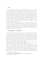 [재무관리] Korea Discount(코리아디스카운트) 원인과 대책-2