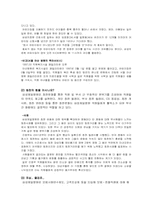 [서비스경영] 삼성의료원 고객만족- 삼성서울병원 중심으로-5