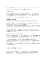 [서비스경영] 삼성의료원 고객만족- 삼성서울병원 중심으로-6