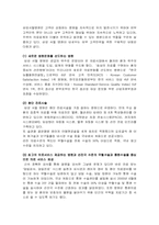 [서비스경영] 삼성의료원 고객만족- 삼성서울병원 중심으로-7