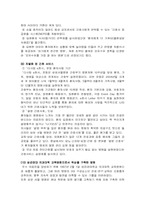 [서비스경영] 삼성의료원 고객만족- 삼성서울병원 중심으로-9