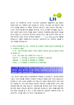 한국토지주택공사자기소개서] LH 한국토지주택공사 자기소개서+면접, 한국토지주택공사자소서, 한국토지주택공사 채용형청년인턴 직무능력기반 자기소개서-6