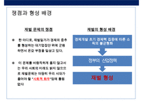 한국 재벌중심의 기업경제 체제의 문제와 재벌개혁을 통한 문제 해결방안-4