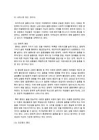 [중어중문학과 C형] 한국사회의 청년문제를 왜 개인의 노력이 아니라 사회문제로서 풀어가야 하는지 논하면서, 문제의 해결 방안을 모색하되 구체적인 사례-9