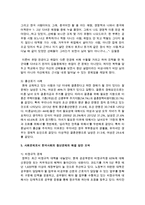 [중어중문학과 C형] 한국사회의 청년문제를 왜 개인의 노력이 아니라 사회문제로서 풀어가야 하는지 논하면서, 문제의 해결 방안을 모색하되 구체적인 사례-12