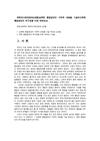 북한의사회와경제4공통)남북한 통일방안의 구체적 내용을 기술하고북한 통일방안의 허구성을 비판 하세요ok-1