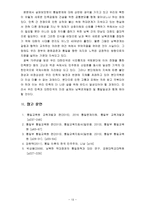 [북한의사회와경제] 남북한 통일방안의 구체적 내용, 북한 통일방안의 허구성에 대한 비판[본문출처 표기]-13