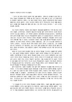동서양고전의이해2A) 징비록 유성룡0K-11