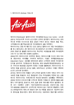 에어아시아 AirAsia 기업분석과 SWOT분석및 에어아시아의 다양한 마케팅전략분석과 에어아시아 성공요인및 나의의견-3