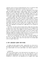 한국산업의이해3C) 한국의 신발산업에 관해 논하시오0k-5