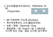 [약리학] 비뇨기계약물, 이뇨제, , Loop 이뇨약, Thiazide계 이뇨약, K+ 보존 이뇨약, 항통풍약, Antigout drugs-8
