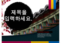 [태믹스] 한국 전통의 美 PPT-1