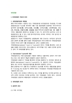 외래관광의 개념과 효과, 외래관광진흥과 유치방안-3