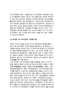 한국형 그린 투어리즘의 모델정립과 전개방향-7