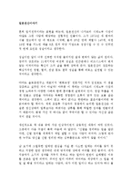일본전산이야기 김성호 독후감 감상문 서평-1