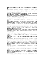 이여진의 중국 청나라 역사소설 경화연 1회 2회 한문 및 한글번역-7