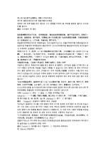 이여진의 중국 청나라 역사소설 경화연 1회 2회 한문 및 한글번역-18