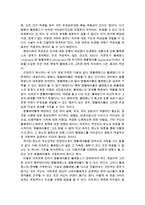 똘레랑스의 역사와 의미 / 오늘날 한국사회의 실상과 비교 비판-6