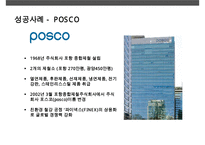 기업의 조직개발 코칭(COACHING) 코칭을 기업문화로 승화 성공한 사례 GE POSCO-20