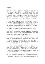 지식창업자 박준기 외 독후감 감상문 서평-1