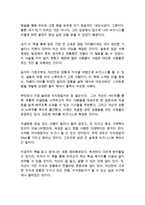 지식창업자 박준기 외 독후감 감상문 서평-2