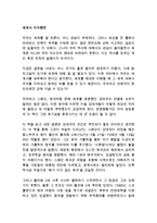 세계사 지식향연 송동훈 독후감 감상문 서평-1