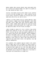 세계사 지식향연 송동훈 독후감 감상문 서평-2