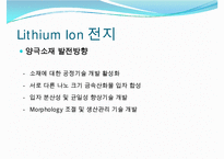 [리튬 이온 전지(Lithium ion Battery) 분석] 2차 전지 산업현황과 특징 및 리튬 이온 전지의 원리, 장단점PPT자료-15