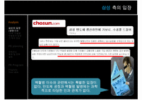 삼성 반도체 사건 관련 삼성 전자에 대응하는 반올림 측 PRPPT자료-4
