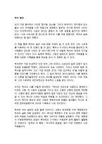 백석 평전 안도현 독후감 감상문 서평-1