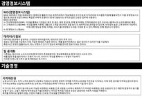 [한국항공대학교] 경영학원론 2016년 기말고사 요약정리-16