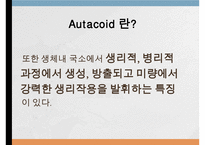 Autacoid약물, Histamine, Serotonin, Kinin, Prostaglandin, Leukotrienes-3
