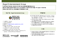 글로벌 엔터테인먼트 산업 Global Entertainment 메이져 기업들의 이해[영화 방송 음악 게임 부문]-10