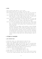 [사회복지실천기술론] 영화 `길버트그레이프`의 사례분석- 사회복지사입장에서-5