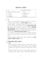 [행정법] 행정소송의 소송참가-2