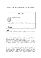 [사회학] 한국가족구조연구에 대한 비판 및 제언-1
