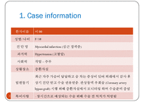 Myocardial infarction, 심근경색증, case study, 케이스스터디, MI, 간호과정, SOAPIE-3