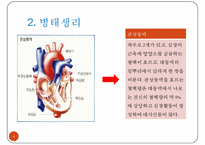 Myocardial infarction, 심근경색증, case study, 케이스스터디, MI, 간호과정, SOAPIE-4