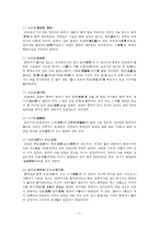 (한국복식문화 공통) 상대시대와 통일신라,  조선시대에 쓰인 남자의 두식과 관모에 대하여 설명하시오-11